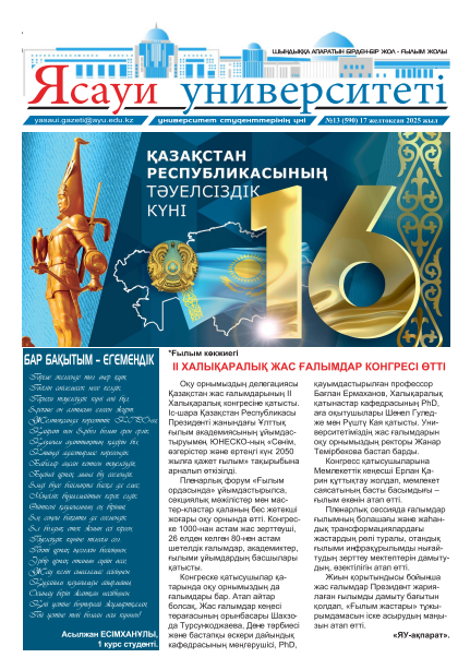 Ясауи газеті, №13 басылым